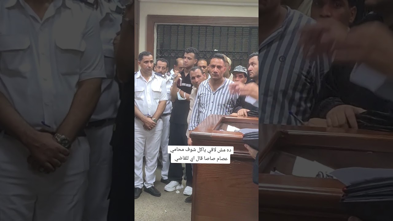 محامي عصام صاصا يرد على القاضي بشأن مشكلة الأكل 🍽️