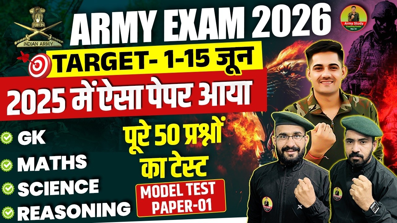 Army Agniveer Question Paper June 2026 📄