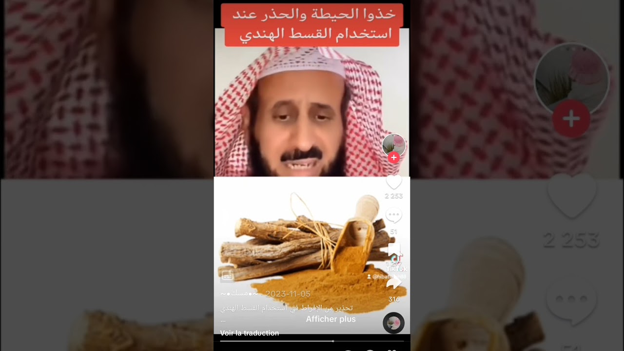 نصائح مهمة عند استخدام القسط الهندي مع الشيخ فهد القرني ⚠️