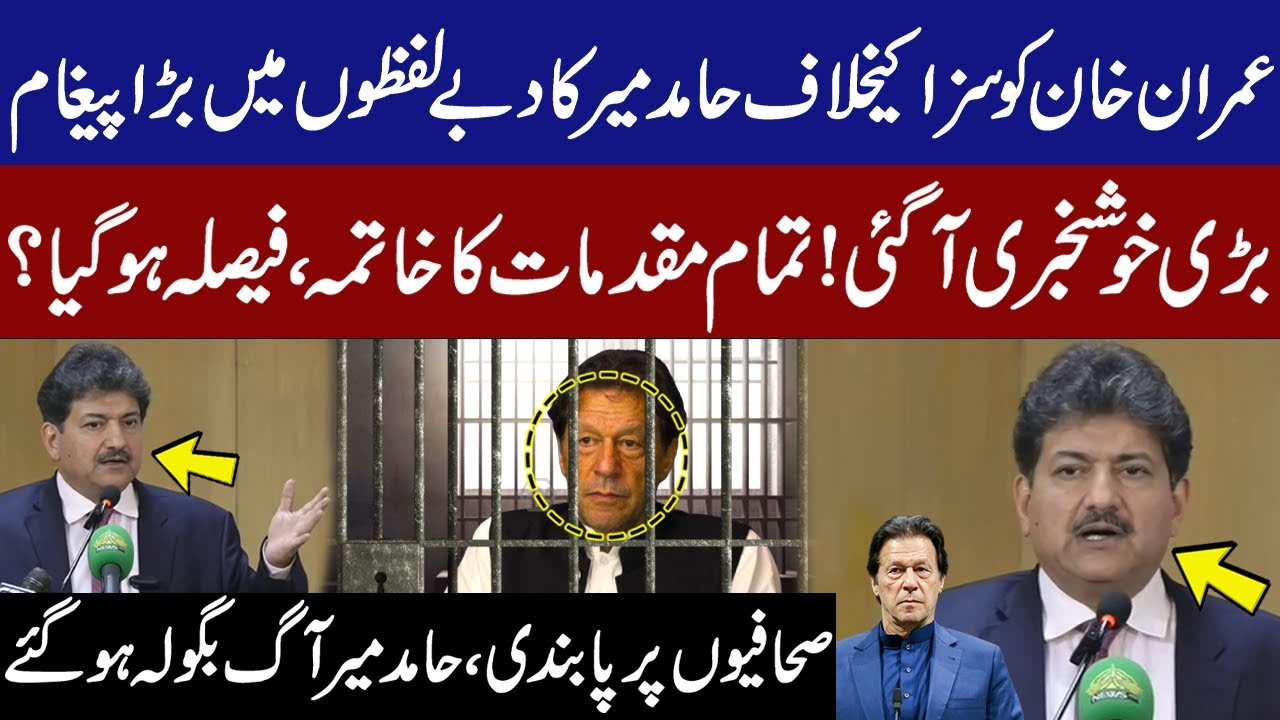 Hamid Mir Slams Imran Khan’s Sentence 🚨