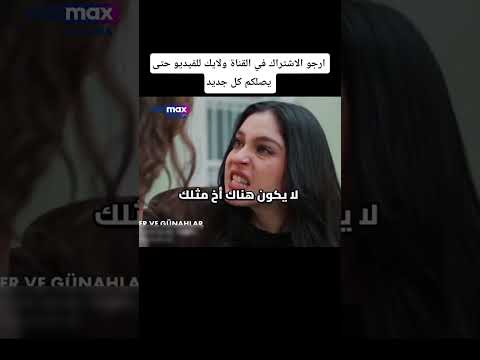 مسلسل الورود والذنوب الحلقة 4 اعلان 1 الرسمي مترجم للعربية