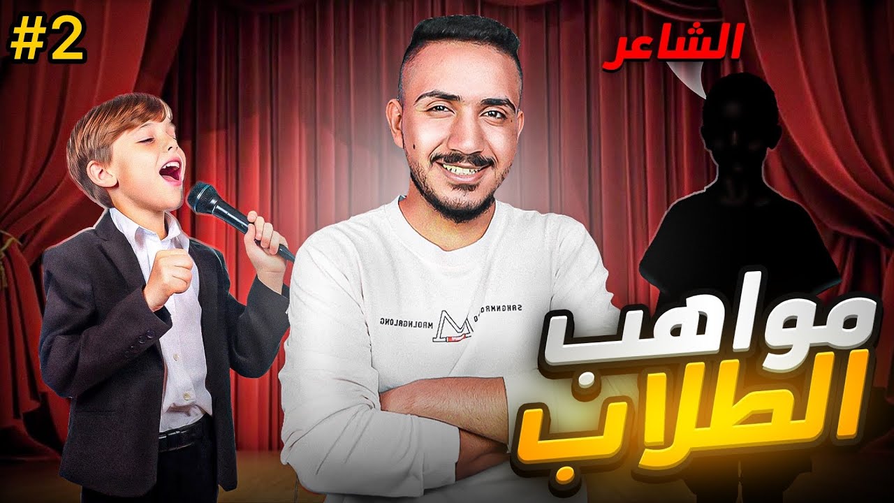 قصص الطفولة ومسابقة المواهب 🎉