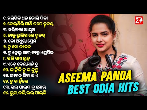 Best Of Aseema Panda | All Odia Sad Hits Song | Video Jukebox