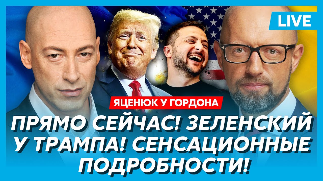 Яценюк о встрече Зеленского и Трампа 🇺🇸