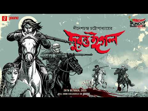 Sunday Suspense | Duranta Eagle | Dinesh Chandra Chattopadhyay | Mirchi Bangla Audio Story