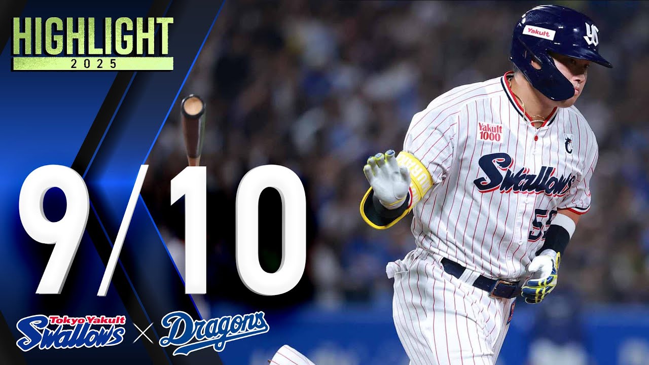 村上宗隆の逆方向19号2ラン✨神宮の熱戦