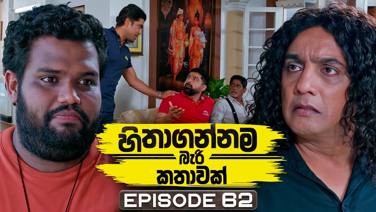 Hithagannama Bari Kathawak Ep 62 (2025) 🎬