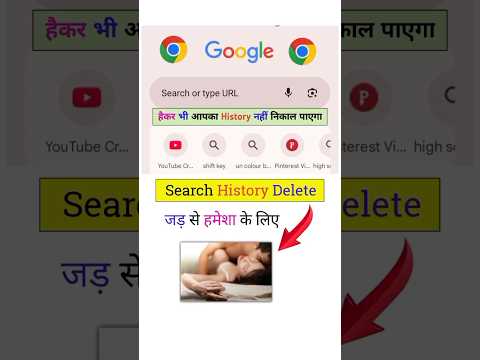 Chrome History kaise delete kare🔥 | Google ki History kaise delete kare #shorts