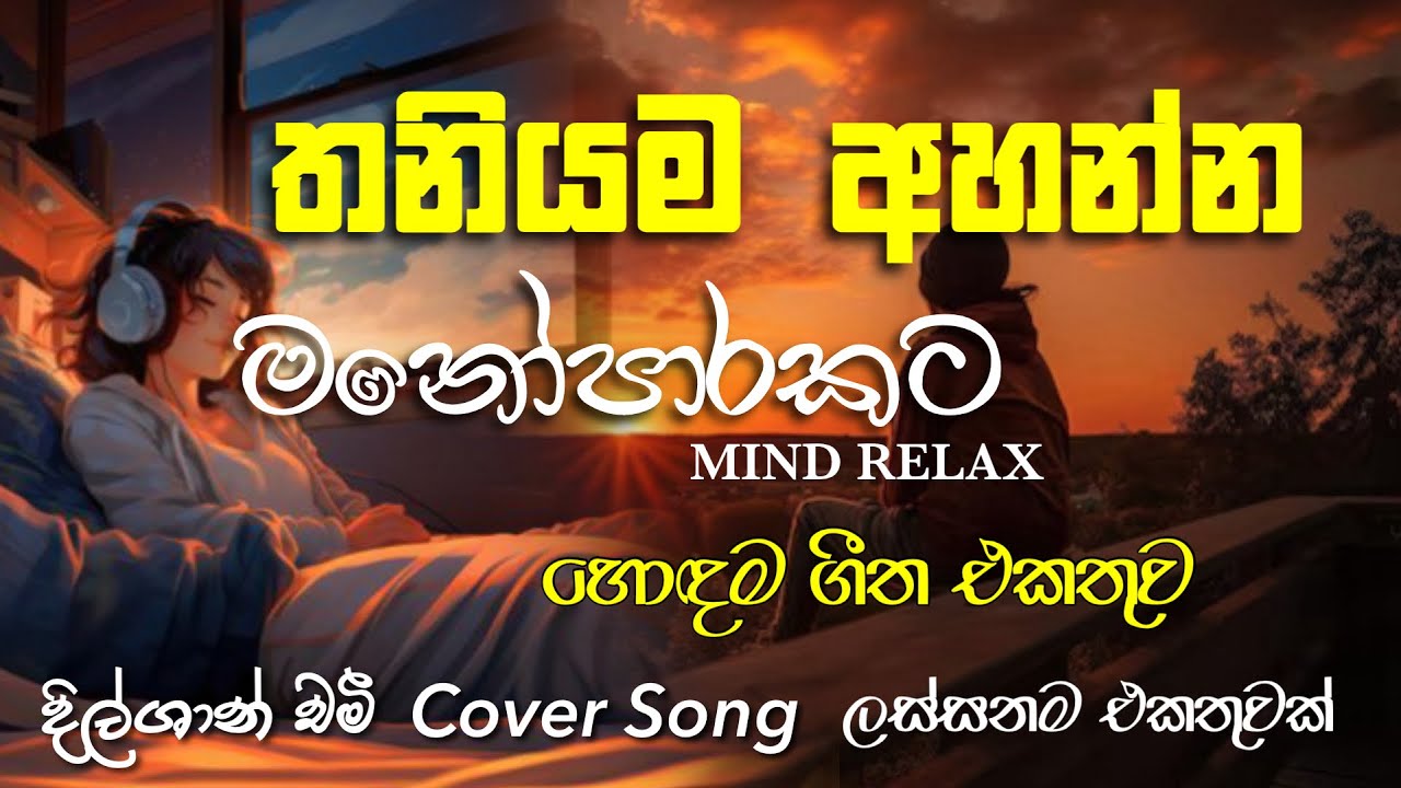 Manoparakata: Relaxing Sinhala Cover Songs by Dilshan Chamee 🎶