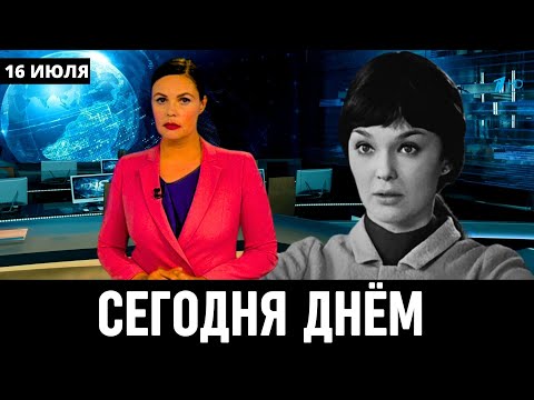 Только Что Сообщили в Москве! Российская Актриса Наталья Гвоздикова...