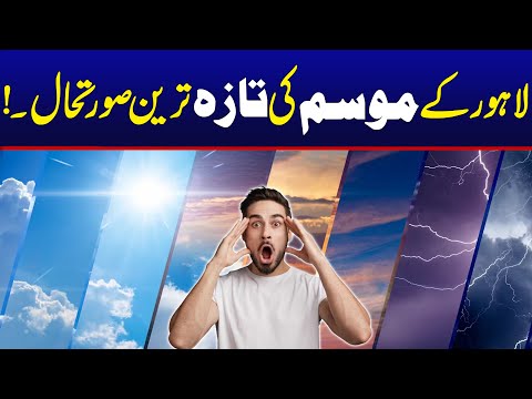 📢 Lahore Weather Today: Full Forecast & Rain Predictions | Stay Updated | City42