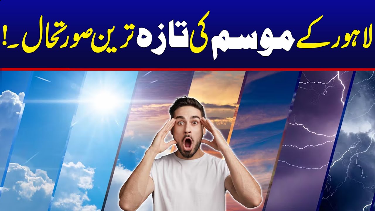 Lahore Weather Today: Complete Forecast & Rain Alerts 🌧️