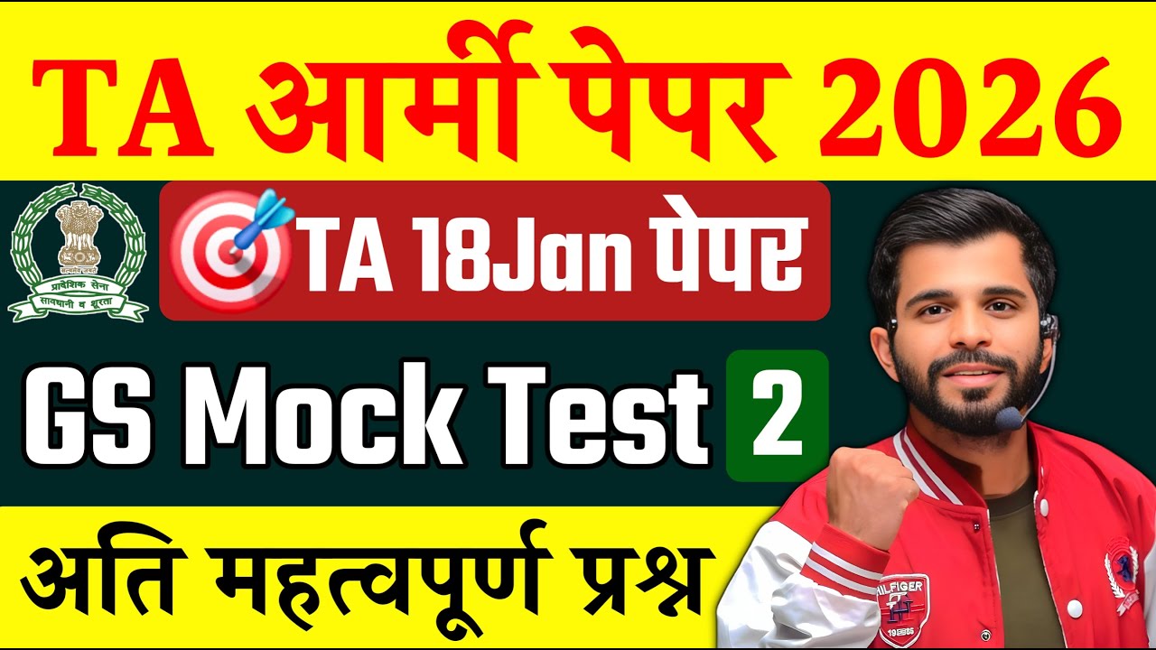 TA Army Exam Paper 2026 & Top GK Questions 🇮🇳