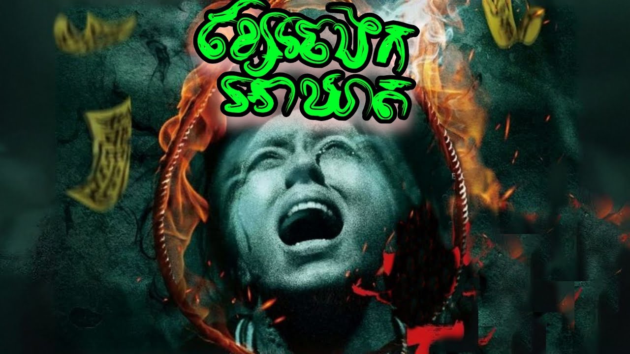 The Rope Curse: A Haunted Ritual 🎥