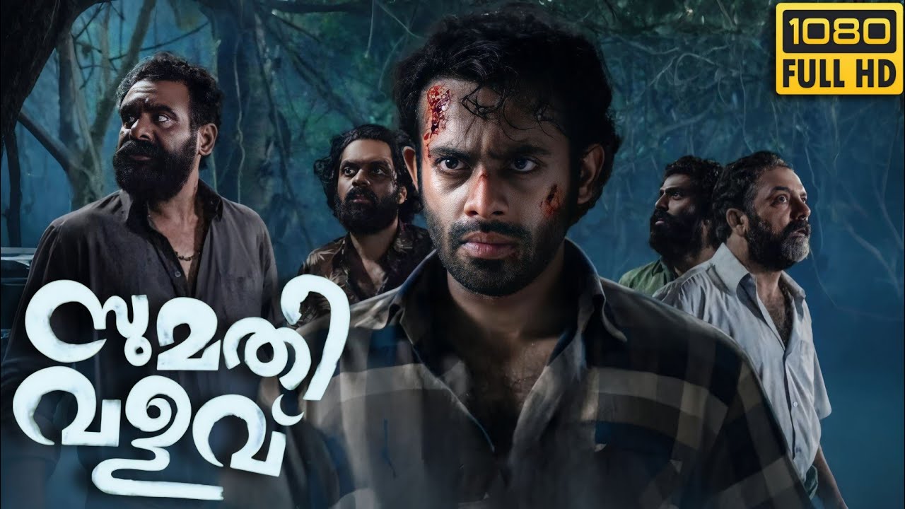 Sumathi Valavu (2025) Full Malayalam Movie | Arjun Ashokan | Plot & Twist Explained π¬