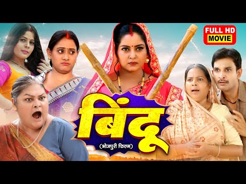 FULL MOVIE - BINDU | ANJANA SINGH, JAY YADAV | बिंदू सुपरहिट भोजपुरी मूवी 2025
