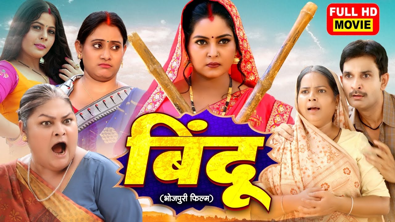 BINDU (2025) - Full Bhojpuri Movie | Anjana Singh & Jay Yadav Superhit Film 🎬