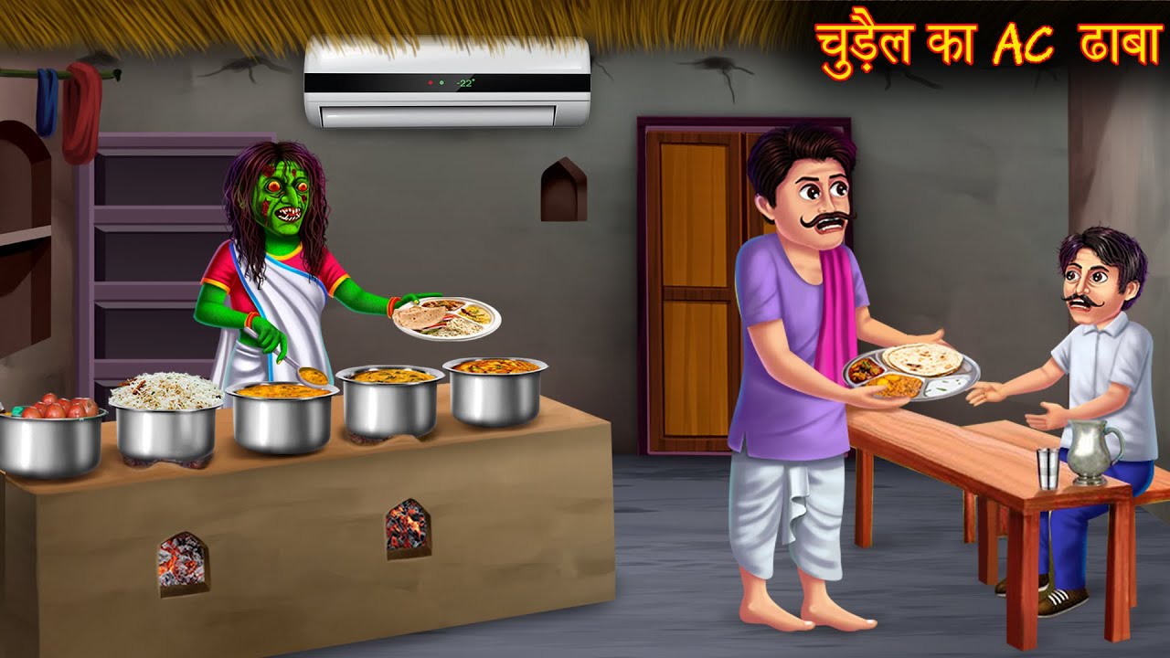 चुड़ैल का AC होटल | Bhootiya Kahaniya 😱