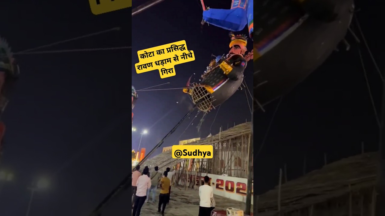 कोटा दशहरा रावण गिरने से पहले ही गिरा 🎥