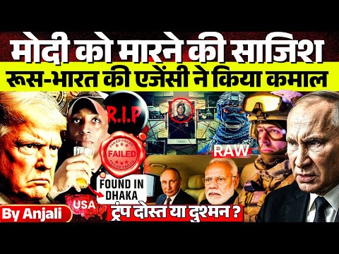 CIA Plot to Assassinate PM Modi? India & Russia Foil Secret Mission in Dhaka | Terrence Jackson Case