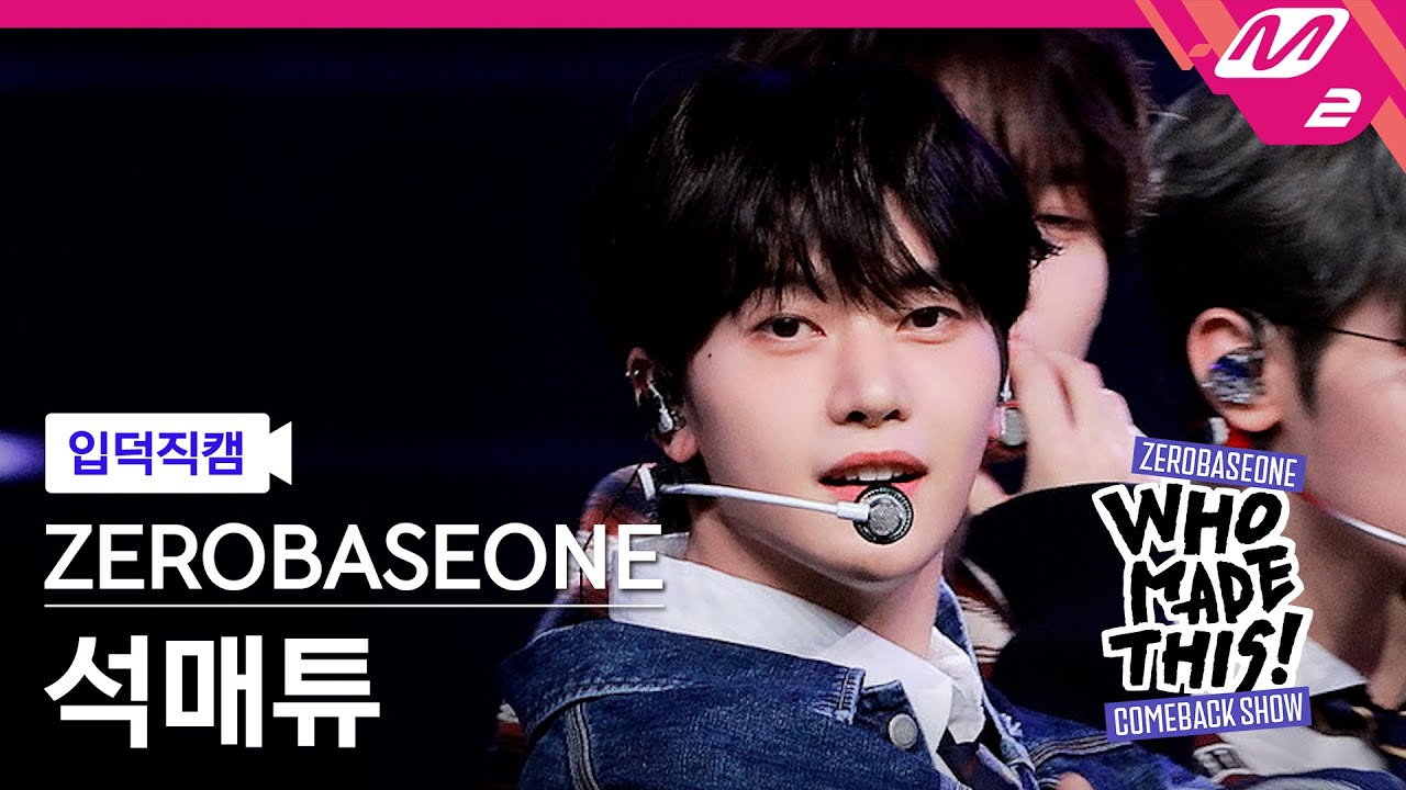 제로베이스원 석매튜 'Goosebumps' 직캠 4K 🎥