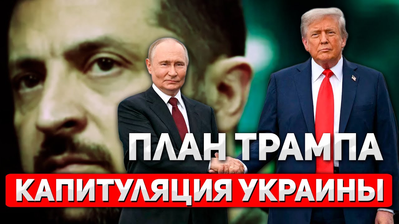 США предлагают Украине отдать территории ради мира 🌍