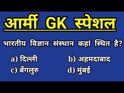 Army GK & GD Questions 2021 | Shubham E Classes