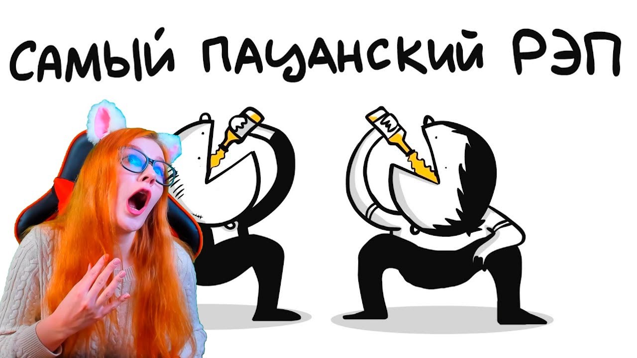 🔥 Самый Пацанский Рэп (Анимация) — Реакция на Мармаз