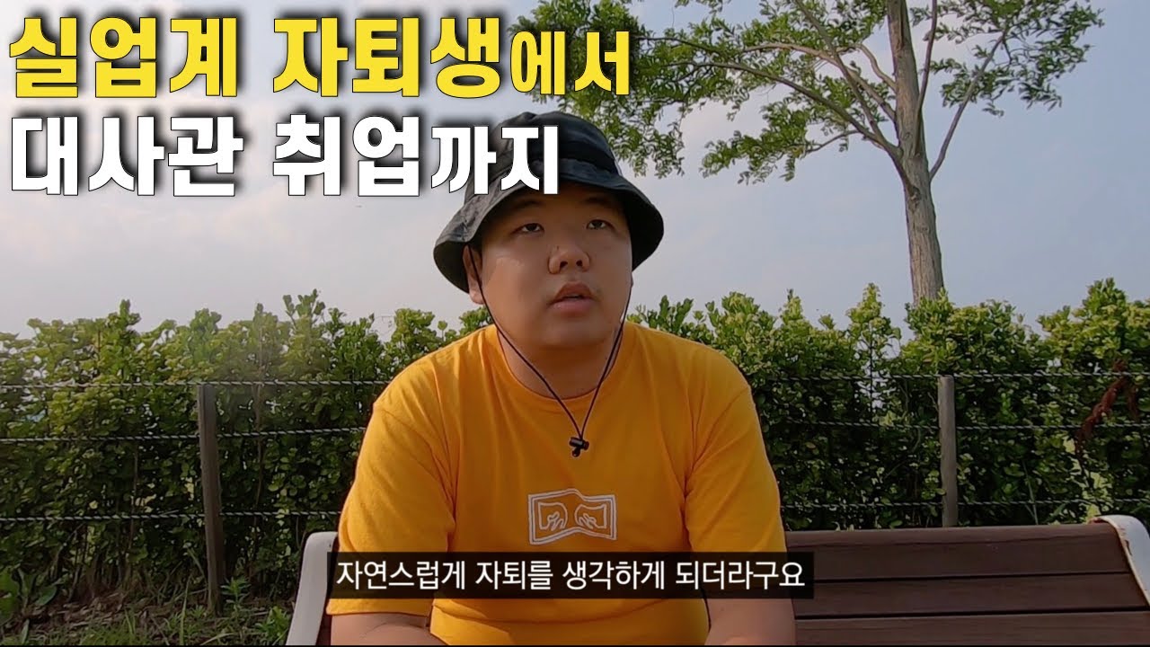 고등학교 자퇴 후, 새로운 시작을 향한 짧은 인생 이야기 ✨