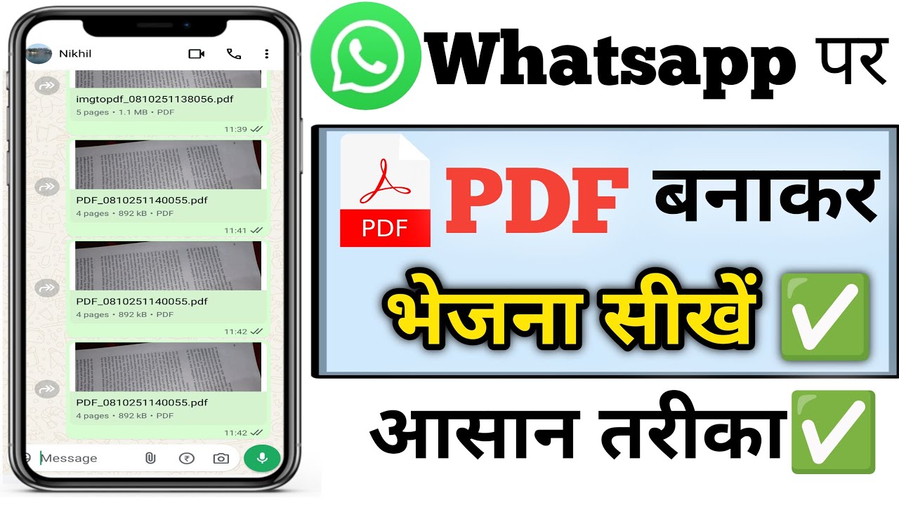WhatsApp पर PDF कैसे बनाएं और भेजें | आसान तरीका