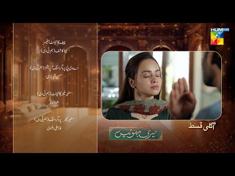Meri Bahuain - Ep 19 Teaser - 06 Nov 2025 - [ Mehrunisa Iqbal, Kanwal Khan & Rahat Ghani ] HUM TV