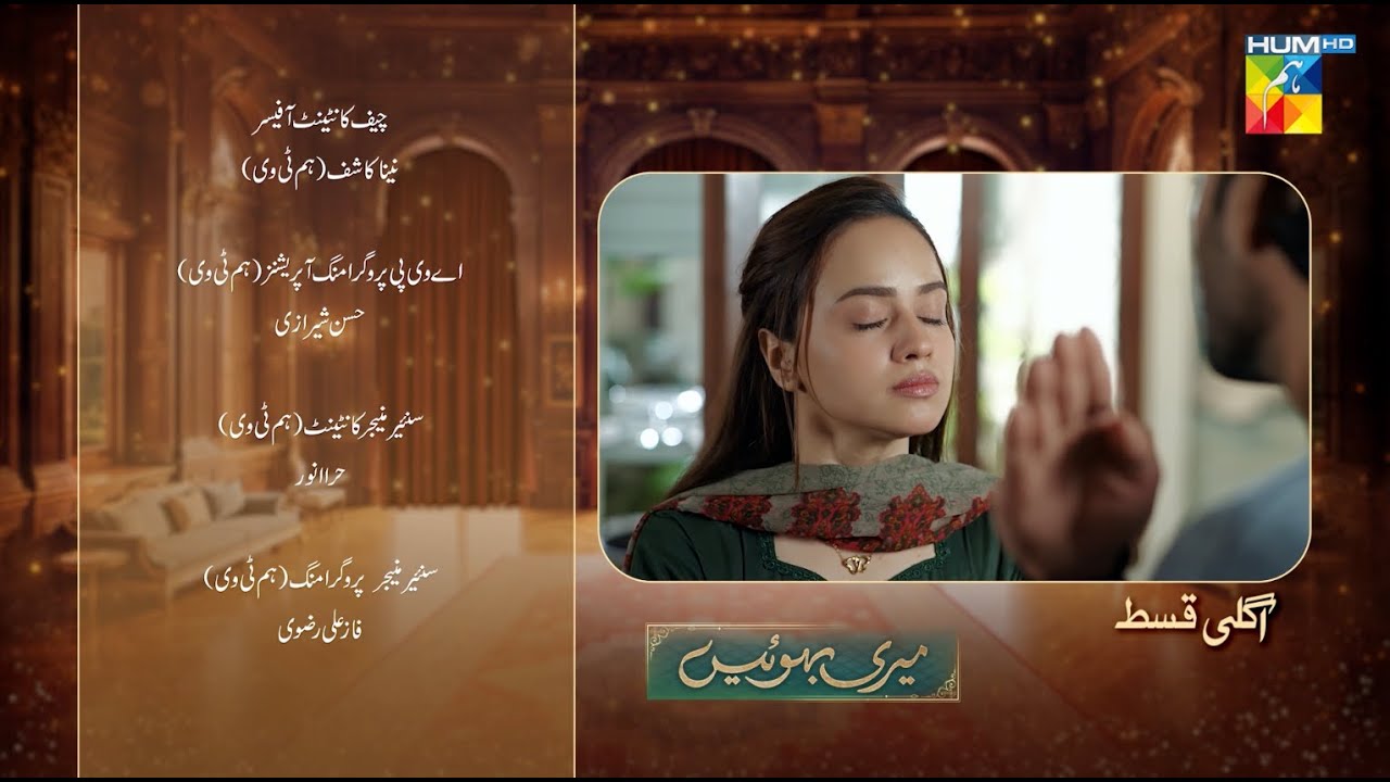 Meri Bahuain Episode 19 Teaser | Exciting Drama Coming on 6 Nov 2025 on HUM TV