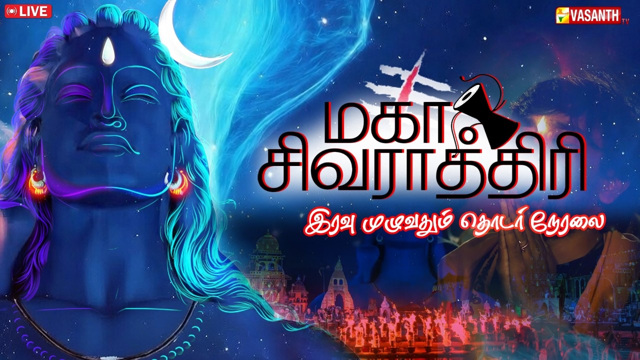 Live Maha Shivratri 2026 with Sadhguru | Isha Yoga 🔴