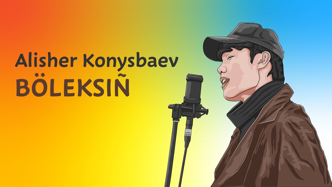 Alisher Konysbayev - Бөлексің (Lyric Video) 🎶 | Official Lyrics