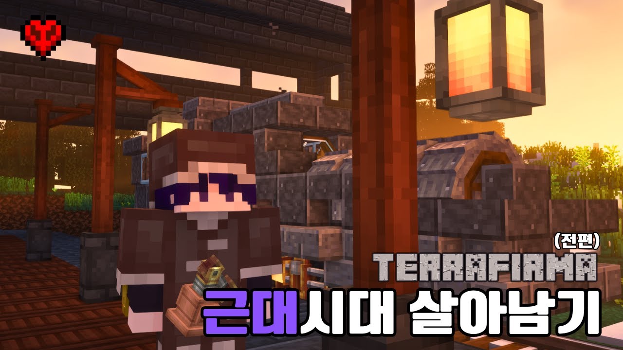 근대시대 살아남기(전편) | 테라퍼마 생존기 Season 2:5