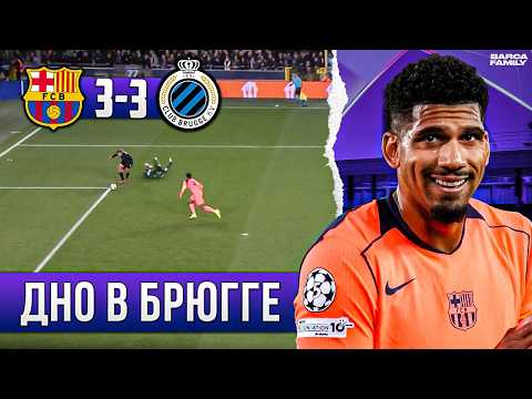 Шченсны мотивирует Ямаля забивать больше | Барселона - Брюгге 3:3