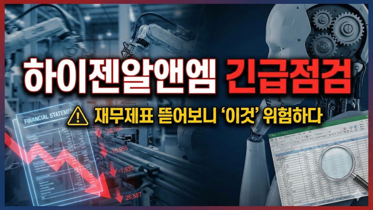 하이젠알앤엠 3분기 실적 분석 💼