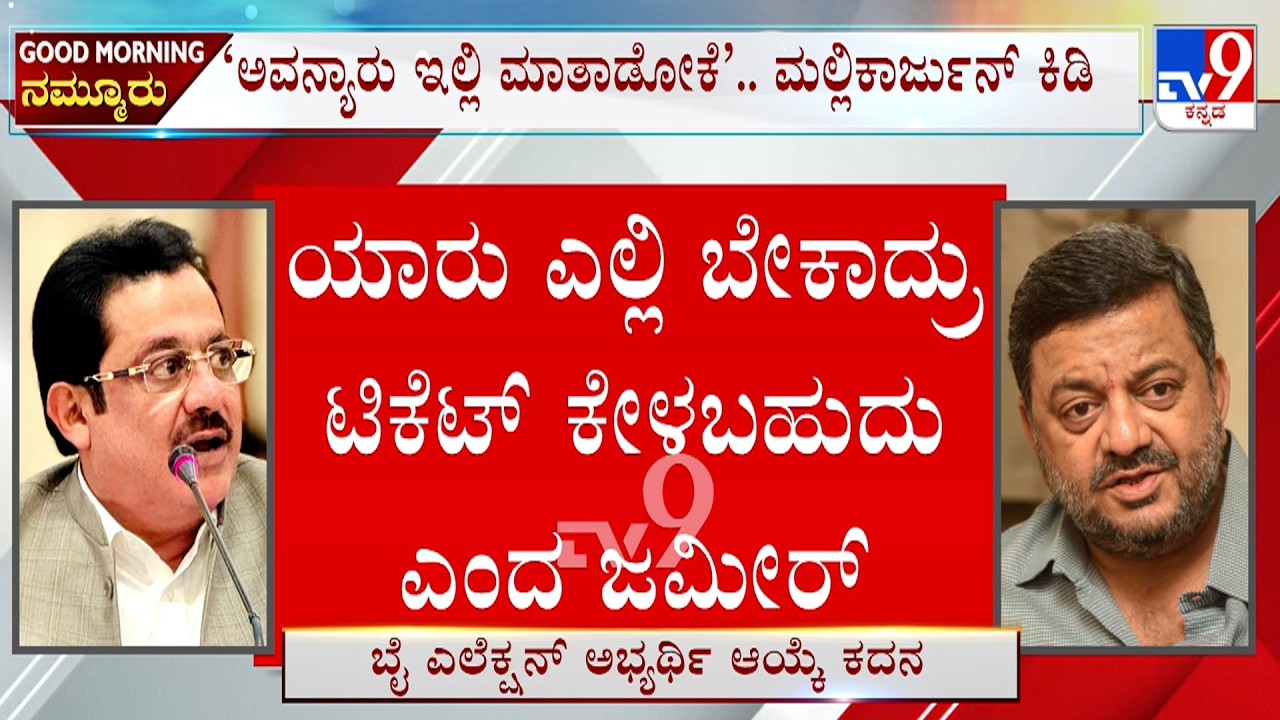 Mallikarjun vs Zameer Ahmed Khan: Ticket Dispute ⚖️