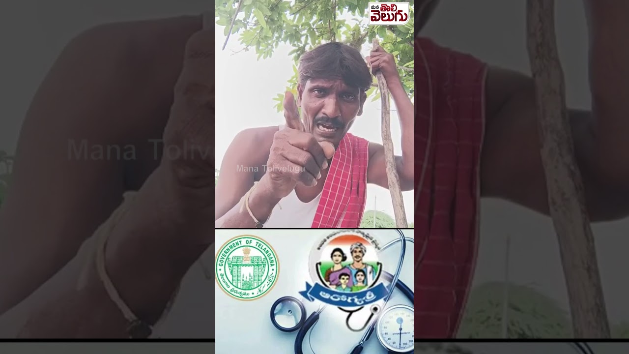 ఆరోగ్య శ్రీ సేవలు బంద్ from today 🚫