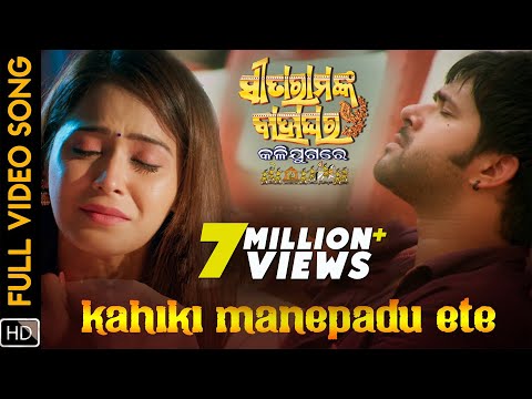 Kahiki Manepadu Ete | Full Video Song | Sita Ramanka Bahaghara Kali Jugare | Sabyasachi | Manesha