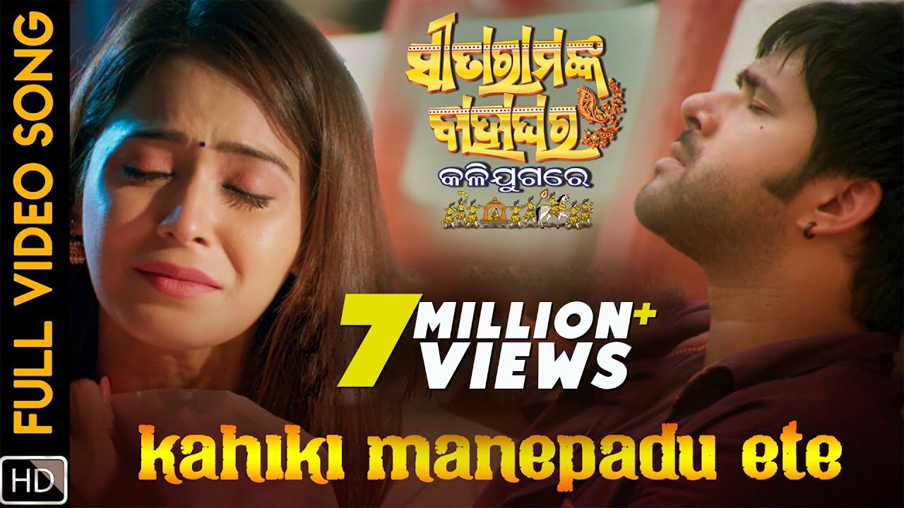 Kahiki Manepadu Ete | Full Odia Song 🎶