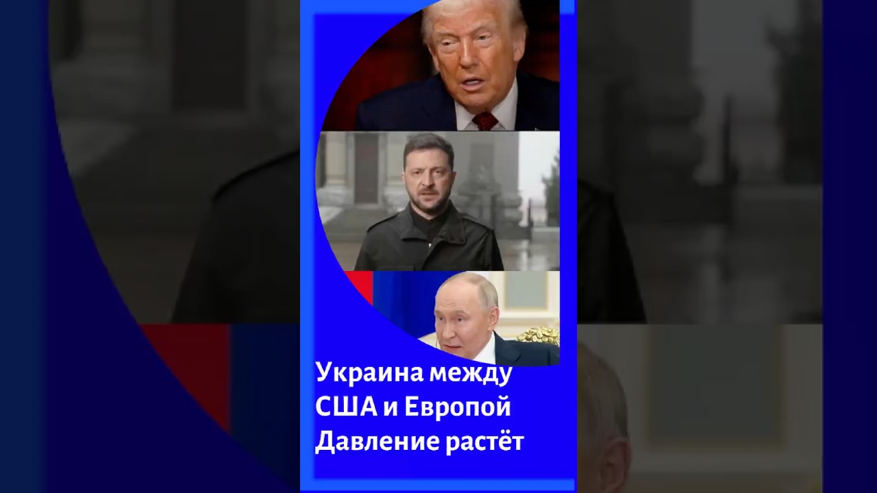 США требуют ответа: Украине дают несколько дней на мирный план
