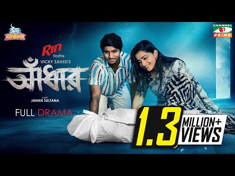 āĻāĻāϧāĻžāϰ | Aadhar | Eid Special Telefilm 2023 | Tawsif Mahbub | Tanjin Tisha | Vicky Zahed