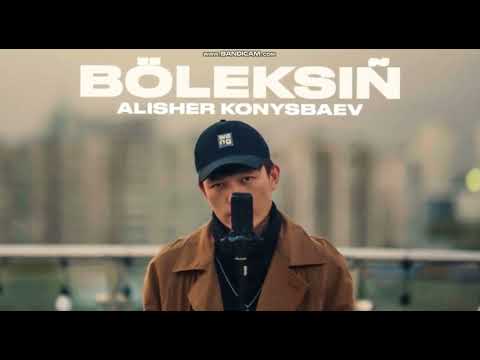 Boleksin (karaoke)- Alisher Konysbaev