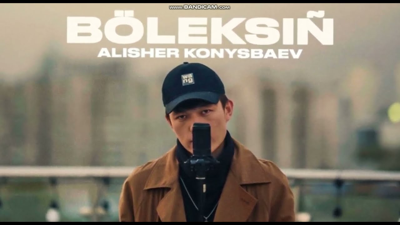 Boleksin Karaoke - Alisher Konysbaev 🎤