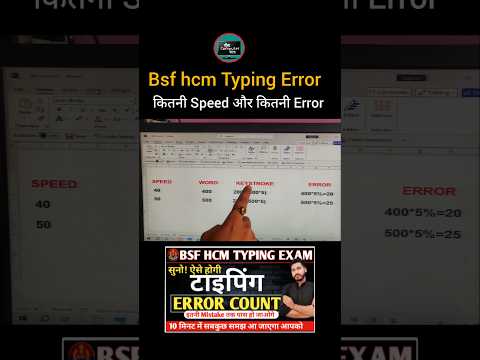 bsf hcm Typing में कितनी Speed के साथ कितनी Error कर सकते हैं |bsf hcm Typing by Rakesh sir #shorts
