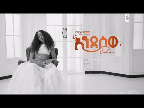 Track 6 እንደ ሰው  - ማህሌት ወንድሙ | Ende Sew- Mahilet Wendimu  [ Official Visualizer 2025 ]