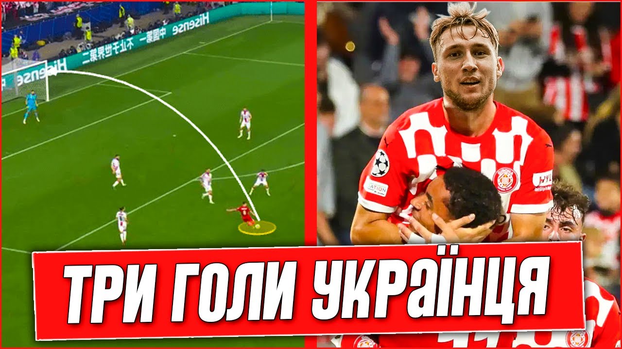 Українець зробив хет-трик, що вразив Європу ⚽