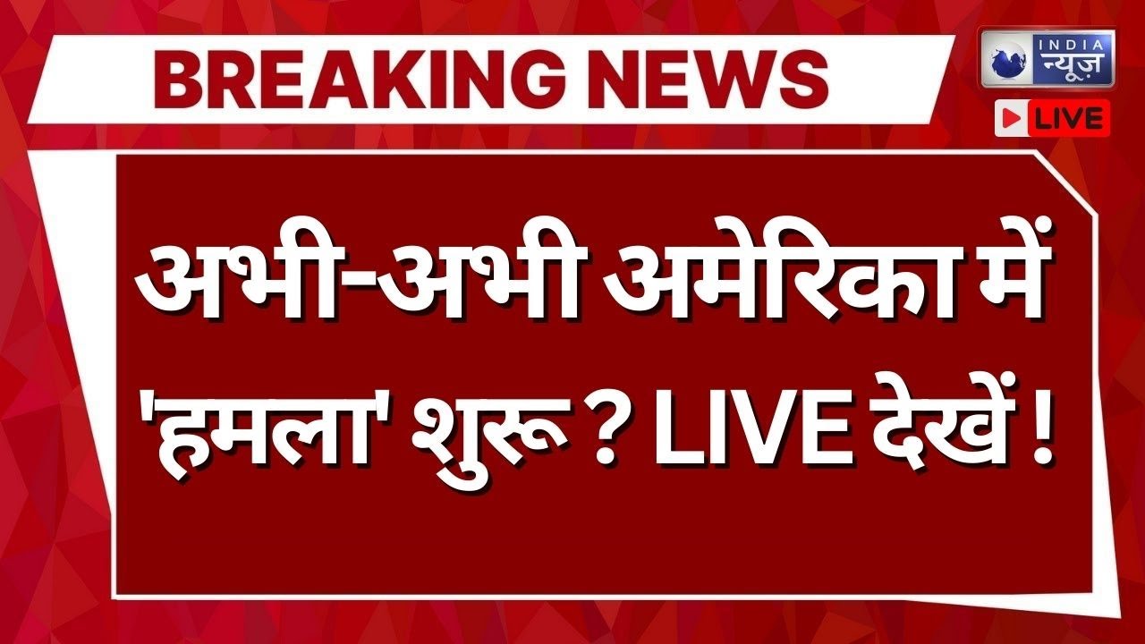 America Vs Muslim Countries Live: 'मुसलमानों' ने Trump को घेरा! | Breaking | Hindi News | India News