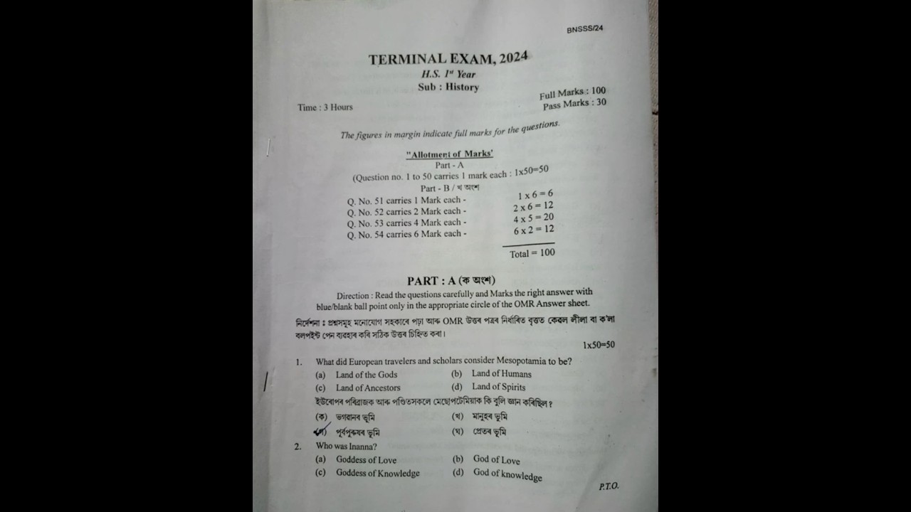 HS 1st Year History MCQ Paper 2025 📚